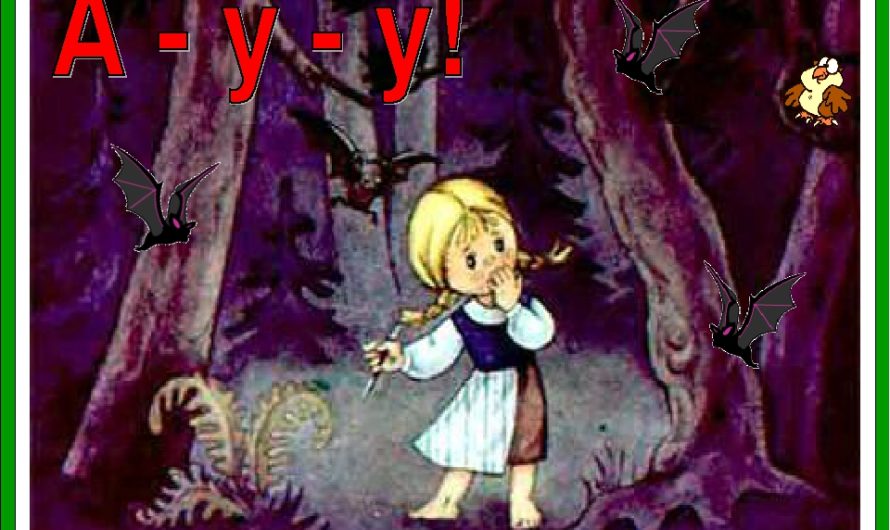 Сонник: Аукать