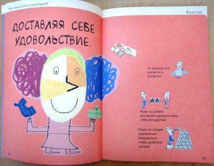 Как доставить себе удовольствие