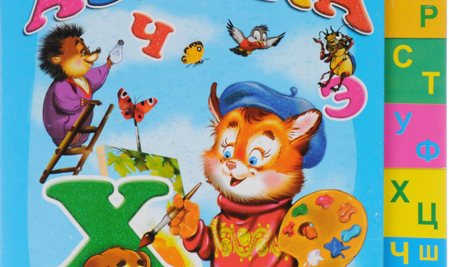 Сонник: Азбука