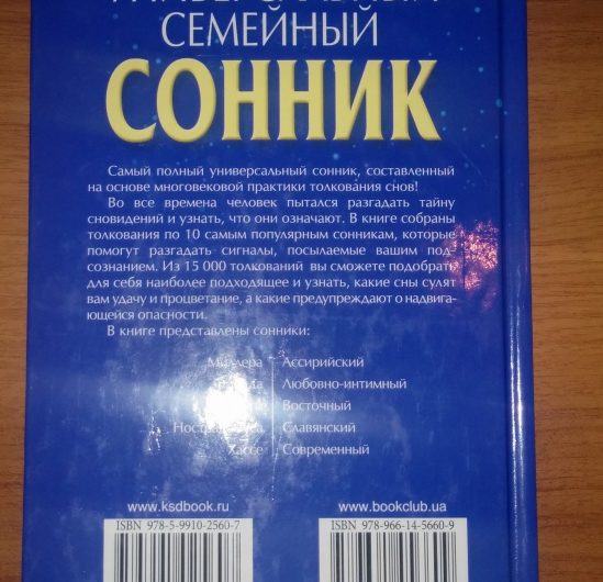 Сонник по алфавиту от «А» до «Я» толкование