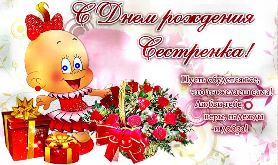 Смс поздравления сестре прикольные
