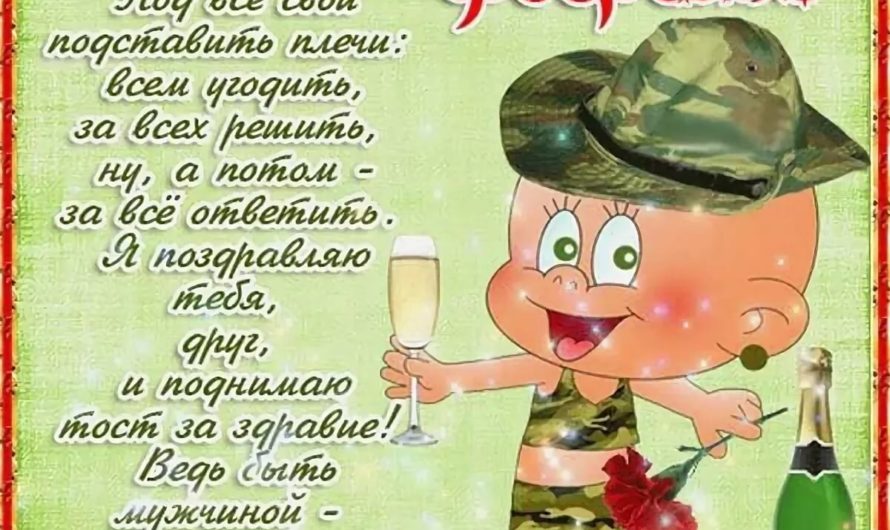 Поздравления с 23 Февраля прикольные