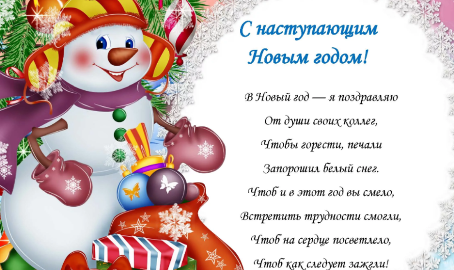 Прикольные поздравления с Новым Годом
