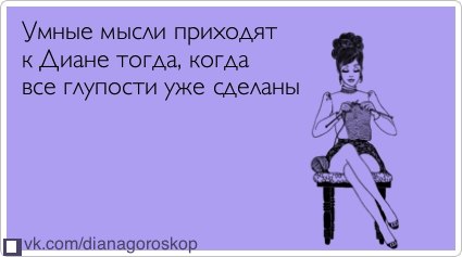 Рифмы к имени Диана