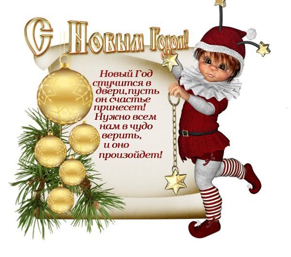 Прикольные смс поздравления с Новым Годом в стихах