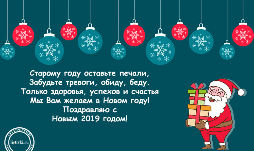 Прикольные поздравления с Новым Годом в стихах