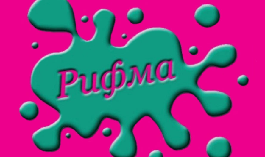 Рифмы загадки про животных