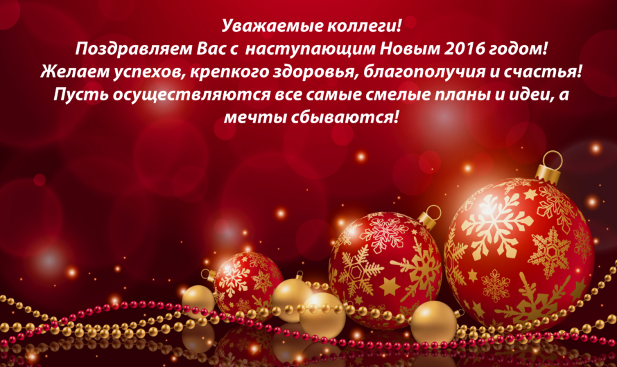 Поздравления с Новым Годом подруге любимой