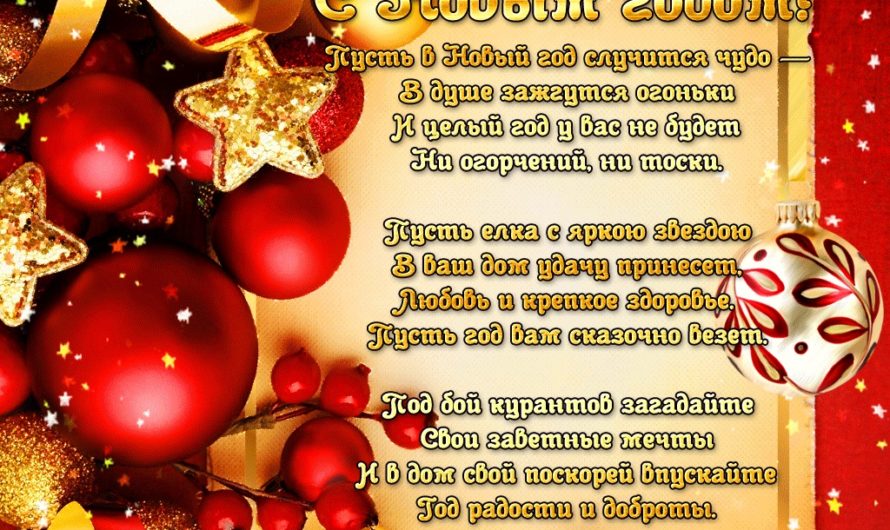 Новый год оригинальное поздравление