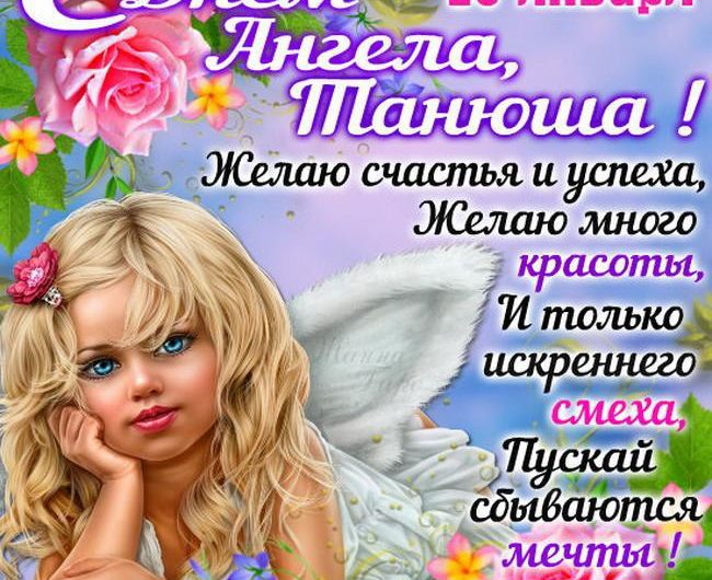 Смс поздравления с Днем Татьяны подруге