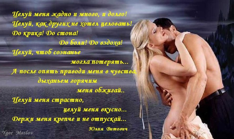 Эротические Стихи