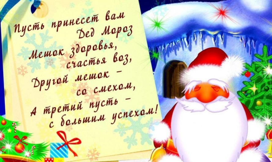 Поздравления с Новым Годом в прозе