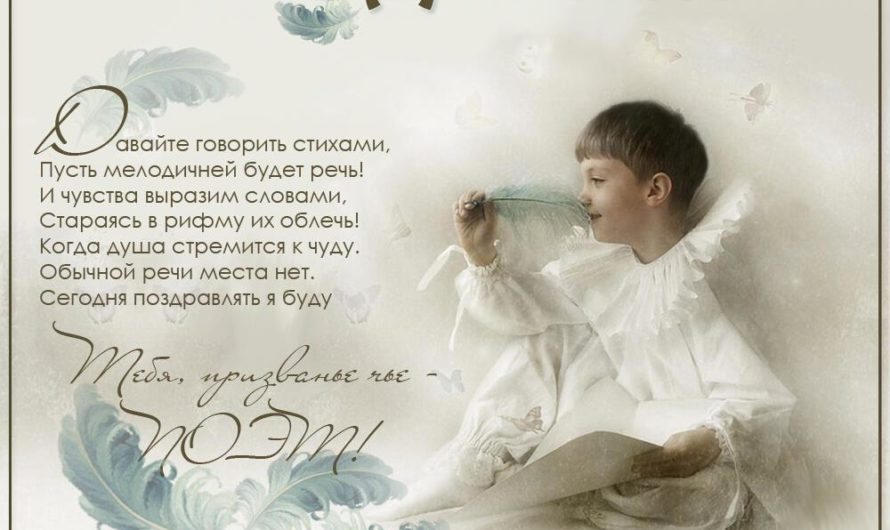 Пожелания поэту