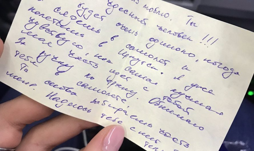 Сонник: Записка