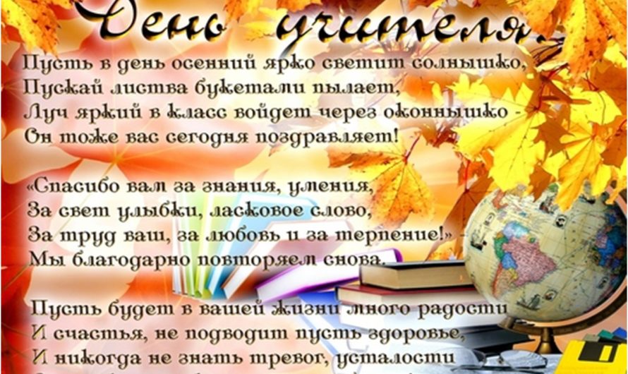 Поздравления коллегам учителям