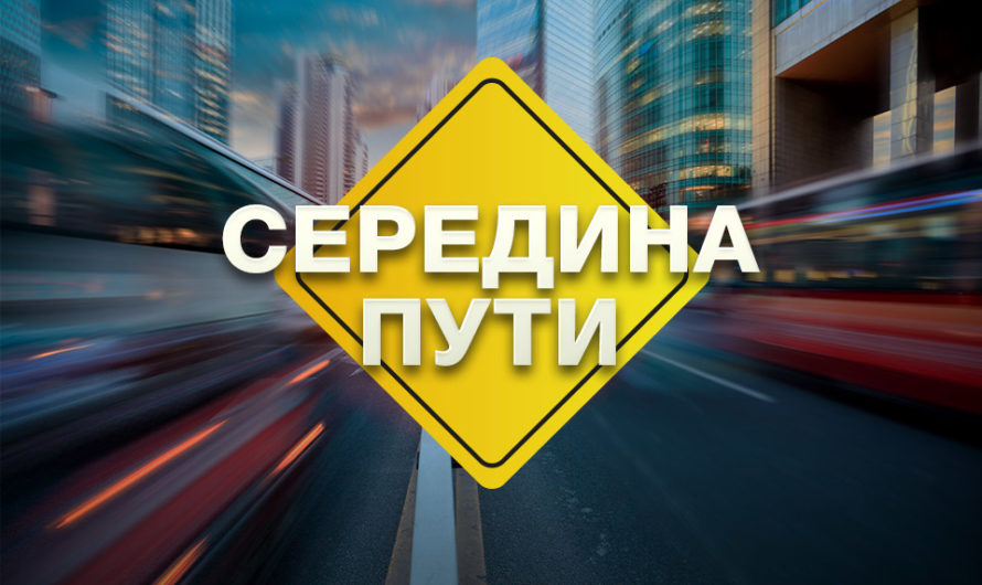 Сонник Середина