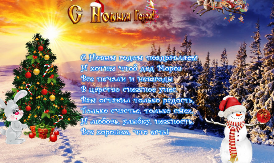 Смс поздравления с Новым Годом