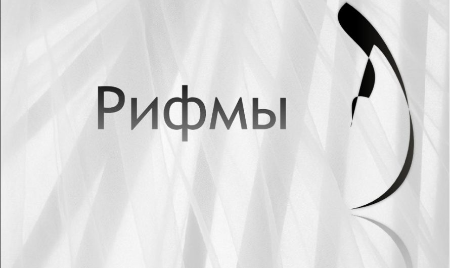 Рифмы к слову год