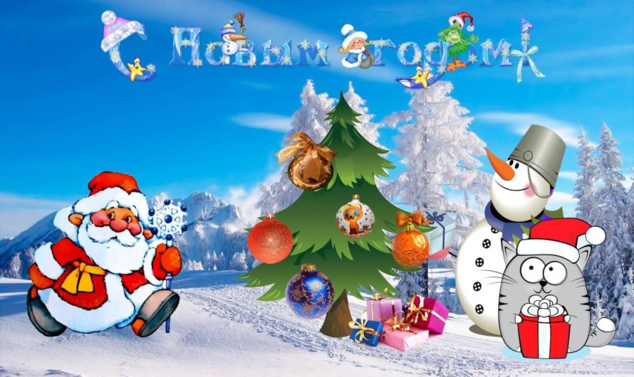 Поздравления с новым годом дедушке в стихах