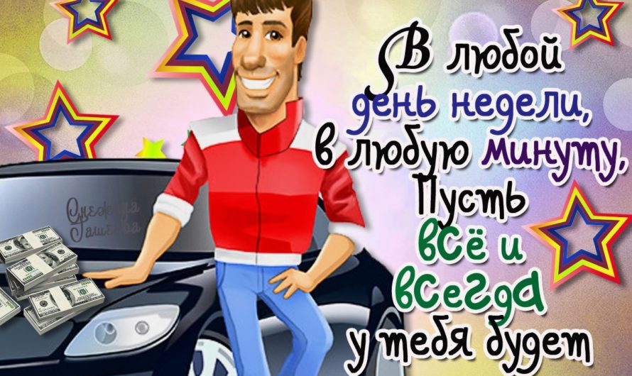 Смс поздравления любимому