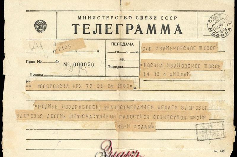 Сонник Телеграмма