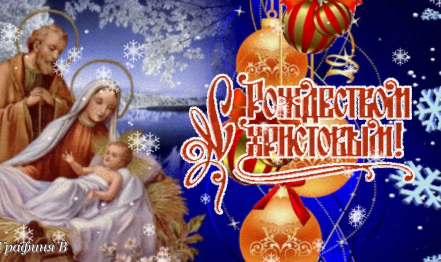 Смс поздравления с рождеством христовым