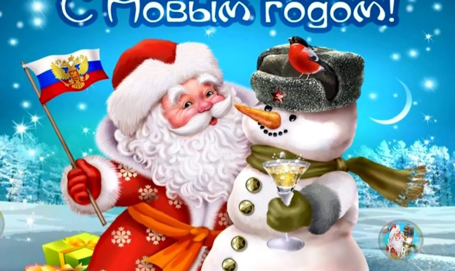 Смешные стихи про Новый Год взрослым