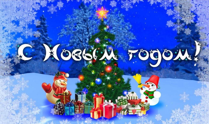 Стихи с новым годом дедушке