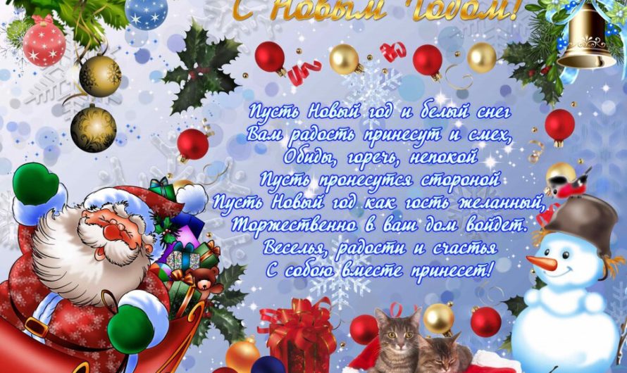 Поздравления с Новым Годом в прозе смс