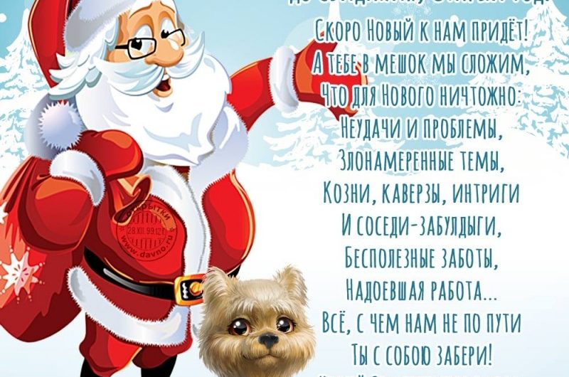 Оригинальные поздравления с Новым Годом