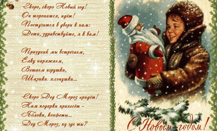 Поздравления с Новым Годом проза