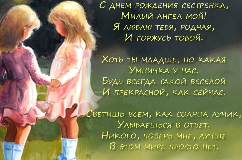 Смс С днем рождения: поздравления сестре
