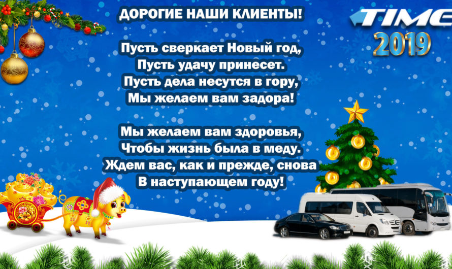 Стихи поздравления с Новым Годом коллегам