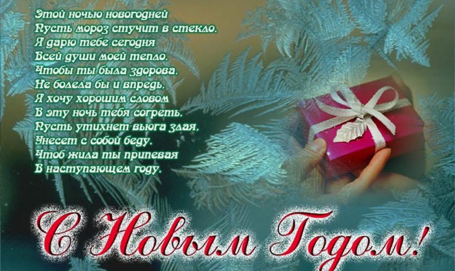 Поздравления с новым годом брату и его семье