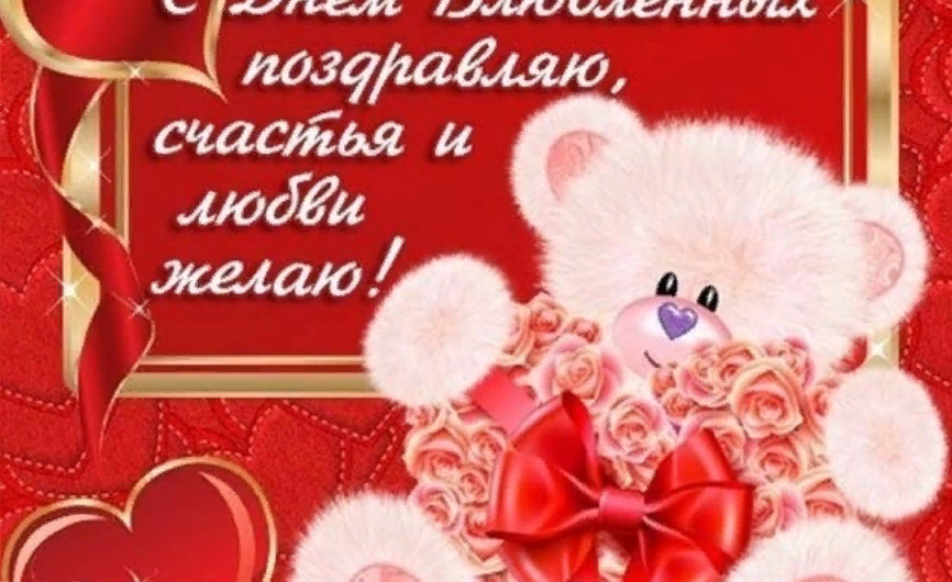 Стихи на день святого Валентина