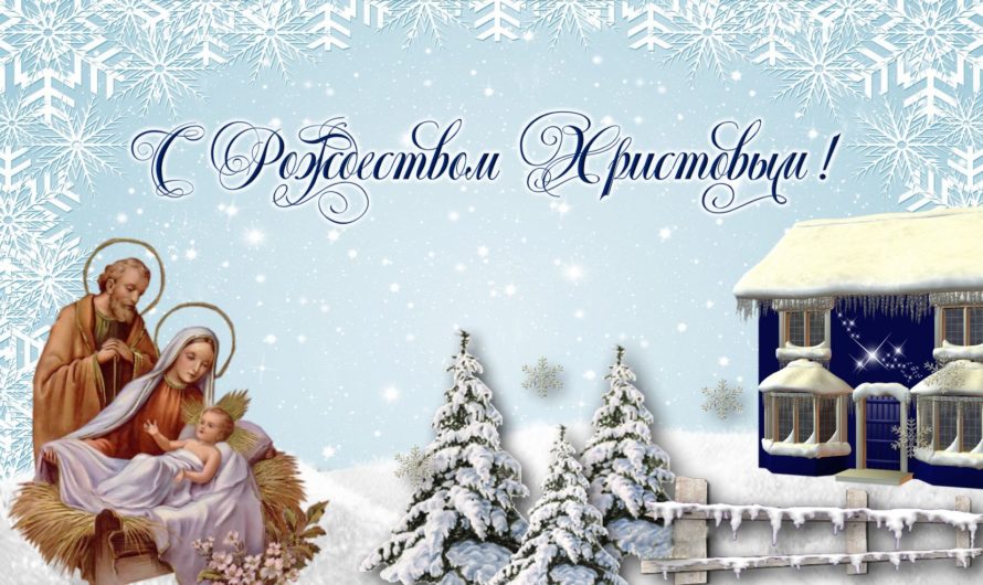 Поздравления с рождеством христовым в стихах короткие