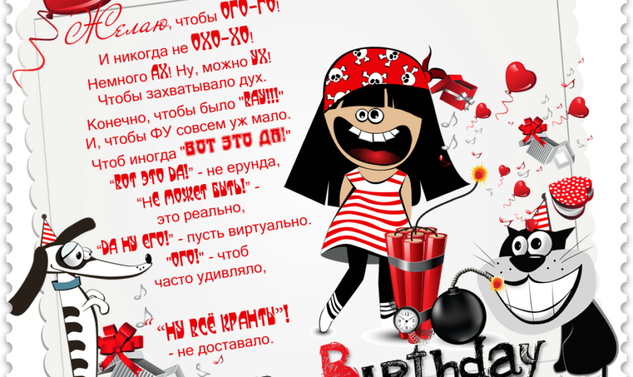 Прикольное поздравление смс девушке