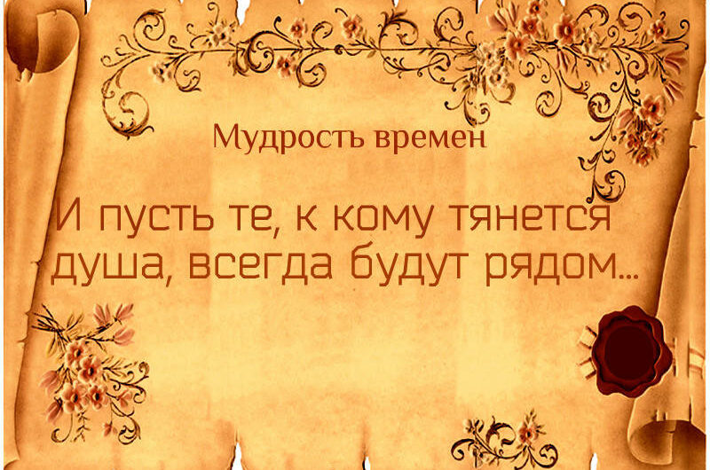 Пожелания мудрости