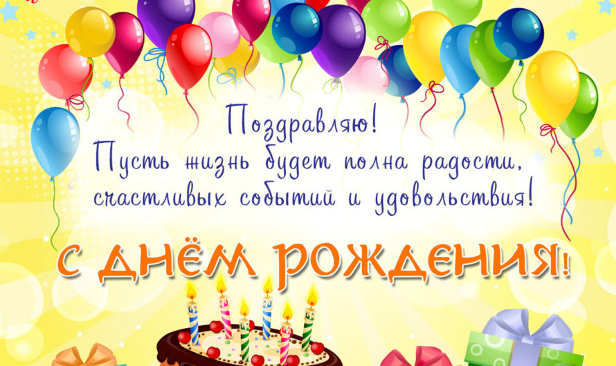 Смс поздравления в прозе