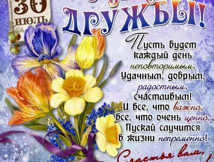 Смс поздравления с днем друзей
