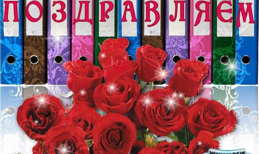 Смс поздравления коллеге