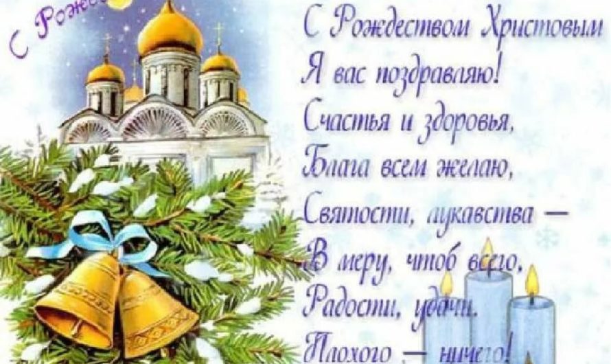 Смс поздравления с рождеством христовым для любимой