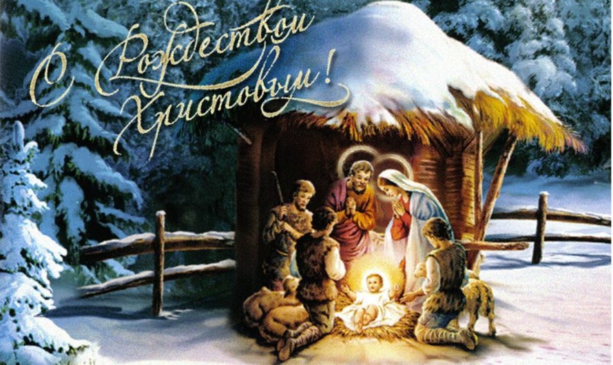 Смс поздравления с рождеством христовым с приколами