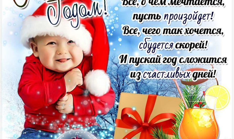 Смешные поздравления с Новым Годом коллегам