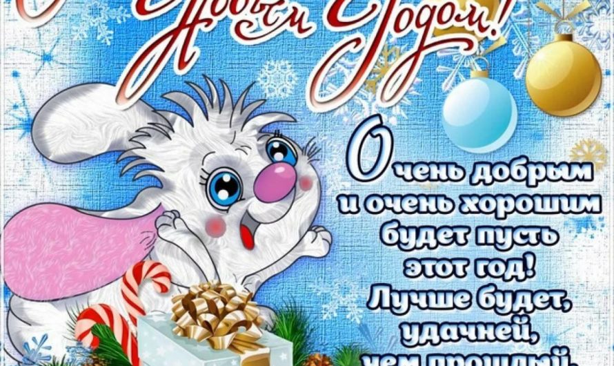 Старый Новый Год поздравления прикольные смс