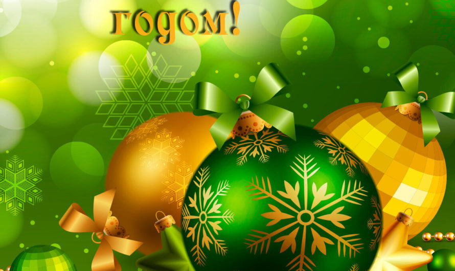 Смешные стихи про Новый Год