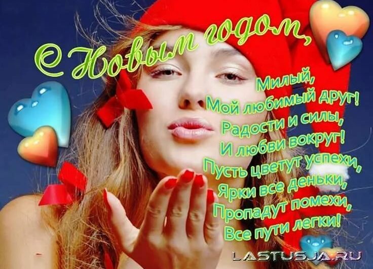 Поздравления с Новым Годом лошади