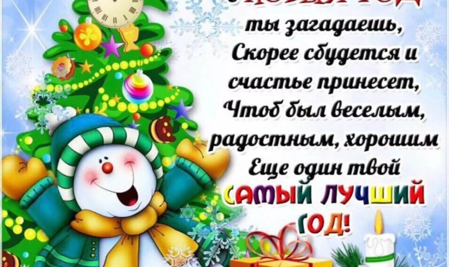 Новый год шуточные поздравления