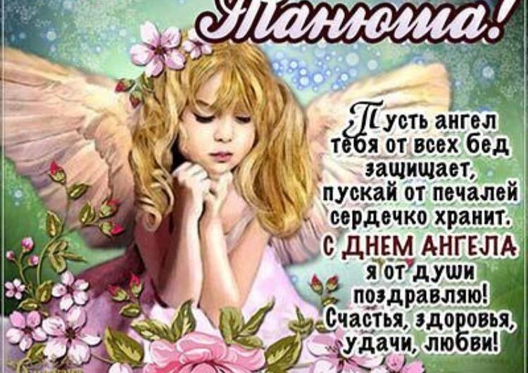 Прикольные поздравления с Днем Татьяны