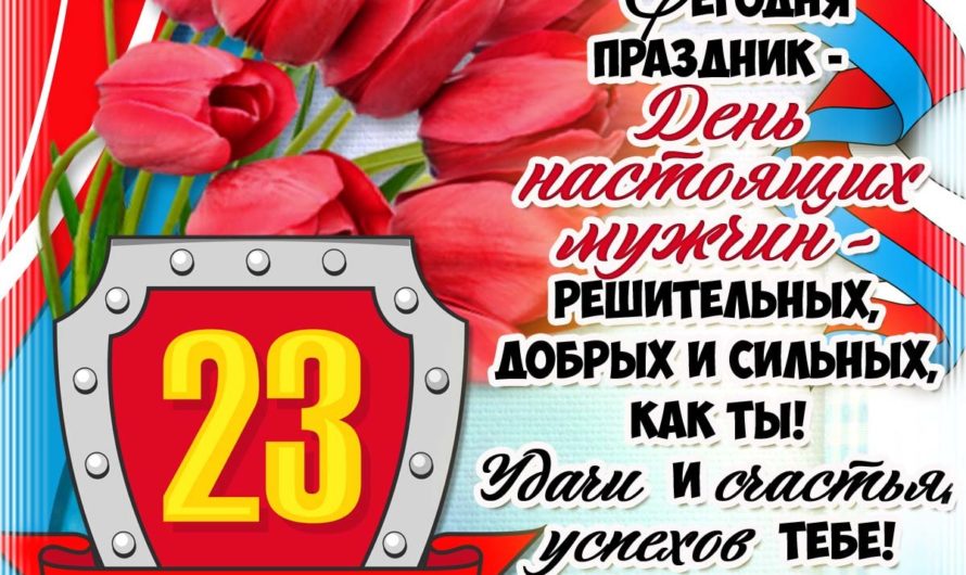 С 23 Февраля прикольные